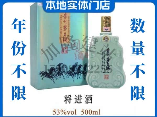 ​仁和区回收将进酒茅台酒空瓶子